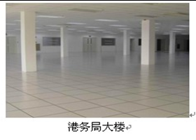 港務(wù)局大樓